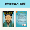 读客此心光明（遇事宠辱不惊，处世无愧于心。王阳明心学 知行合一） 商品缩略图2
