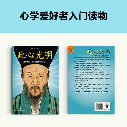 读客此心光明（遇事宠辱不惊，处世无愧于心。王阳明心学 知行合一） 商品图2