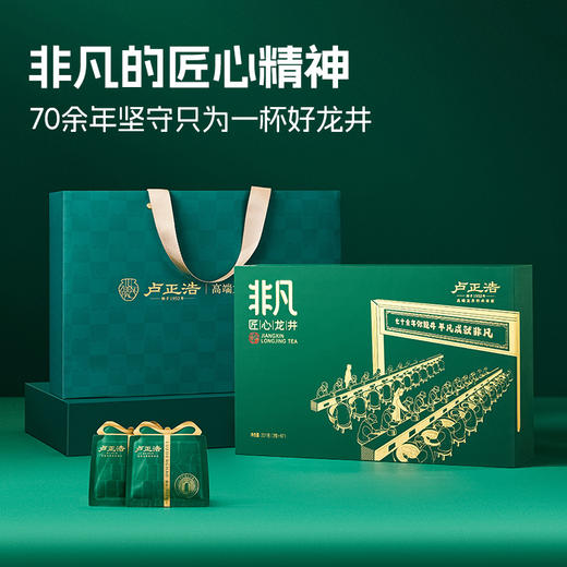 【2026年新茶上市】春茶卢正浩非凡匠心明前特级龙井绿茶茶叶礼盒装201克绿茶茶叶 商品图6