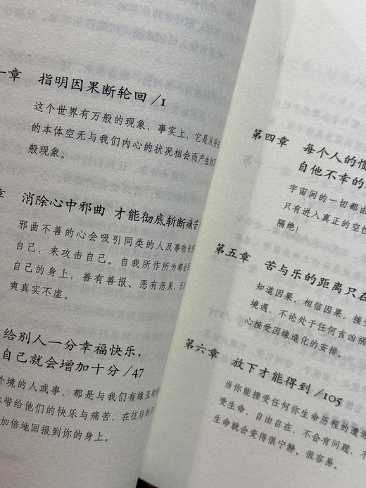 因果的真相庄圆法师讲因果经读懂因果真相修心养身心灵励志 商品图6