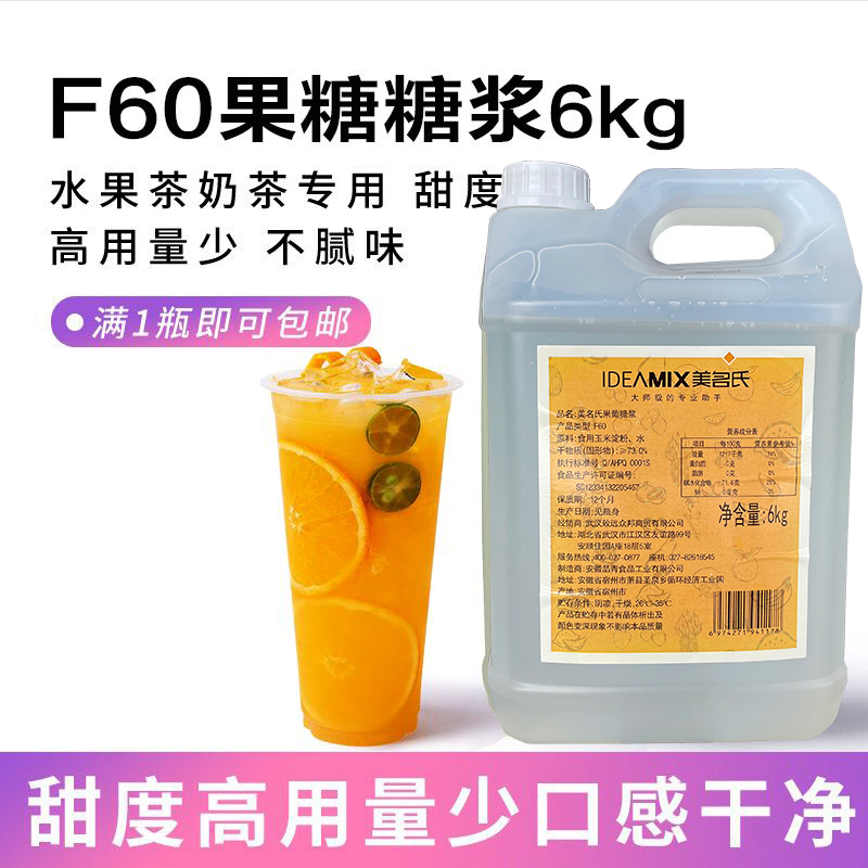 【快报推荐】F60果糖糖水6kg 冰蔗糖浆 冰糖蔗糖果葡糖浆商用调味糖浆 美名氏