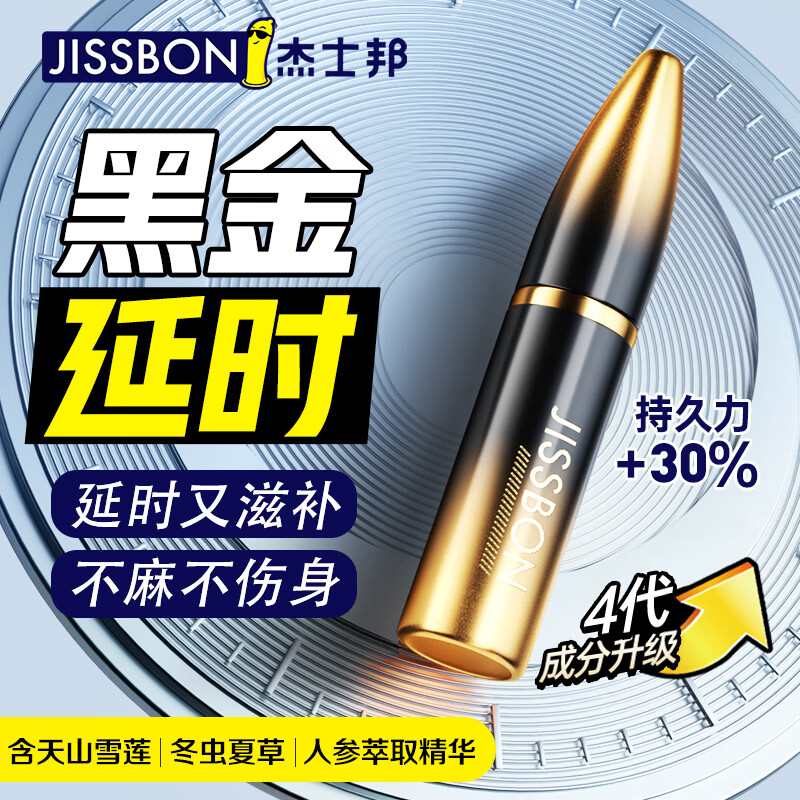 『大牌精选』杰士邦系列延时喷雾