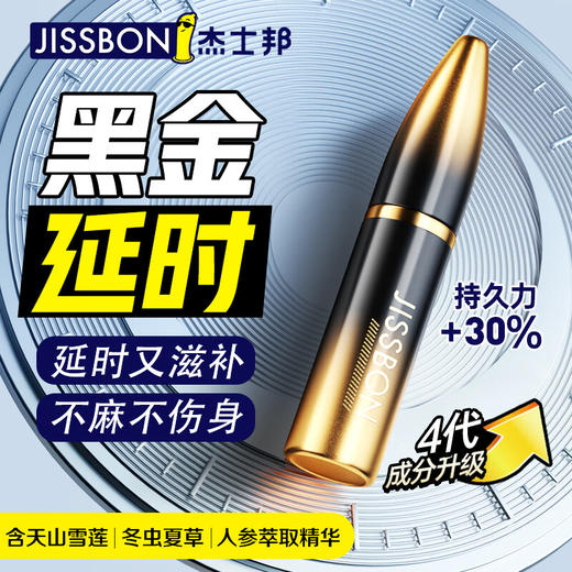 『大牌精选』杰士邦系列延时喷雾 商品图0