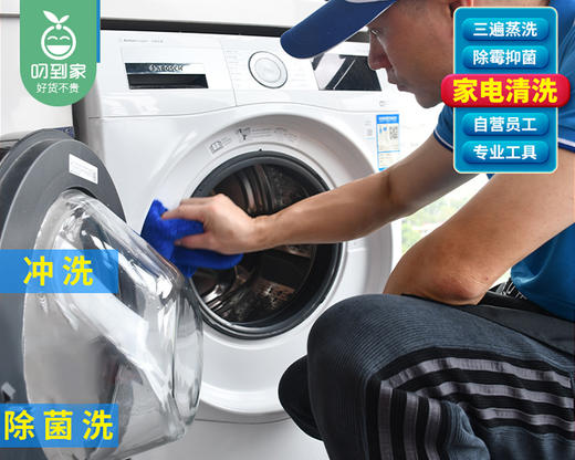 「家用滚筒洗衣机」免拆清洗1台/洁卫巧匠家政【叼生活】 商品图4