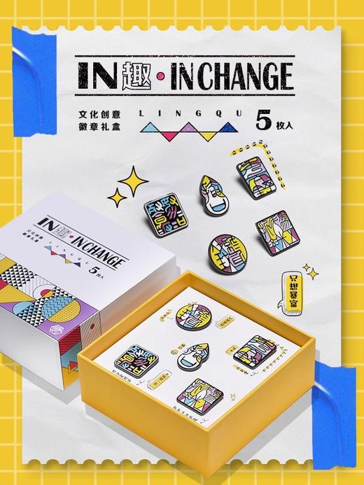 西泠印社 泠趣徽章礼盒套装五枚吴昌硕赵之谦印章元素金属徽章烤漆填色文艺个性文创伴手礼生日礼物 商品图0