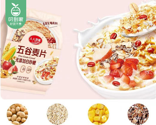 【预售-4月8日配送】人人欢喜五谷麦片/1袋（628g，内含21小包） 商品图1