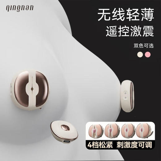 轻喃 3号无线遥控乳夹 胸夹按摩器 商品图1