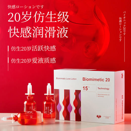 日本君岛爱仿生20润滑液快感增强高潮液 商品图0