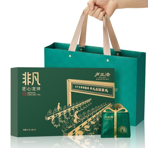 【2026年新茶上市】春茶卢正浩非凡匠心明前特级龙井绿茶茶叶礼盒装201克绿茶茶叶 商品图1