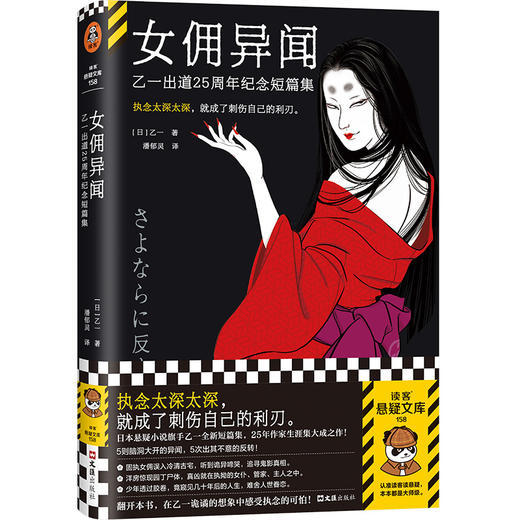 读客女佣异闻：乙一出道25周年纪念短篇集 五则短篇反转惊人 商品图0
