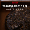 澜沧古茶2010年曼弄古树0016大饼纯料普洱茶生茶云南茶叶蓝孔雀干仓老茶 商品缩略图2