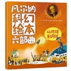 凡尔纳科幻绘本六部曲 全6册 商品缩略图2