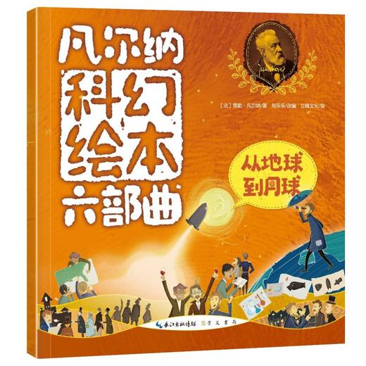 凡尔纳科幻绘本六部曲 全6册 商品图2