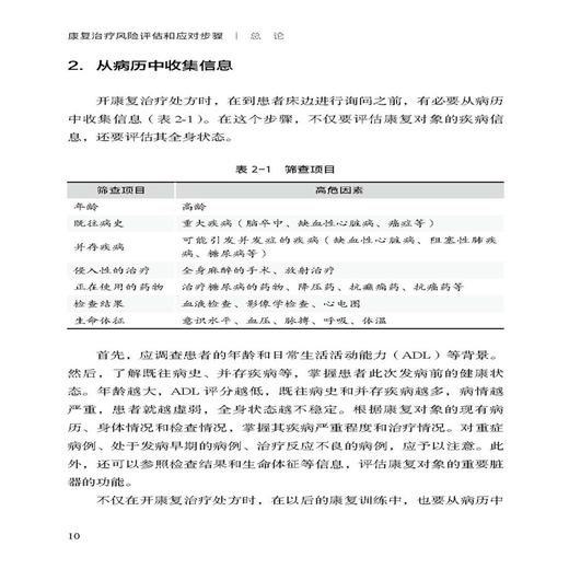 康复治疗风险评估和应对步骤 商品图3