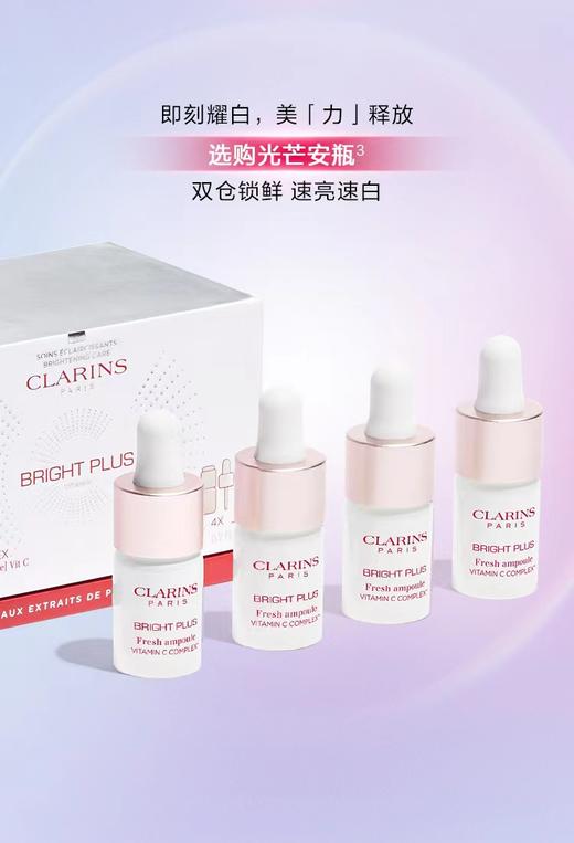 娇韵诗焕白维C安瓶精华液套组32ML 商品图0