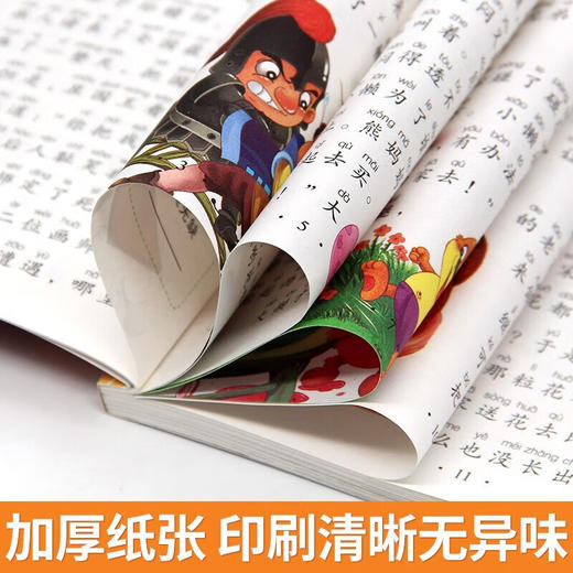 新太阳鸟课外大阅读系列 注音彩绘版 睡前故事 商品图5