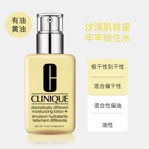 Clinique/倩碧啫喱乳液黄油-有油（滋润型-乳液质地） 商品图2
