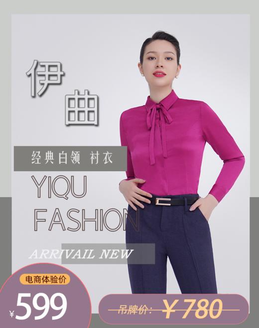 【特惠】YIQU|“经典白领”衬衣（玫红） 商品图0