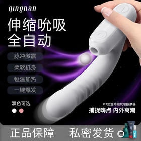 轻喃 多功能吮吸伸缩