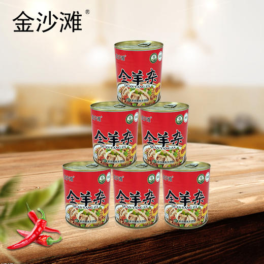 【金沙滩】全羊杂铁罐装750g*3罐香辣/原味 商品图1