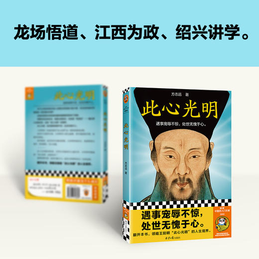 读客此心光明（遇事宠辱不惊，处世无愧于心。王阳明心学 知行合一） 商品图4