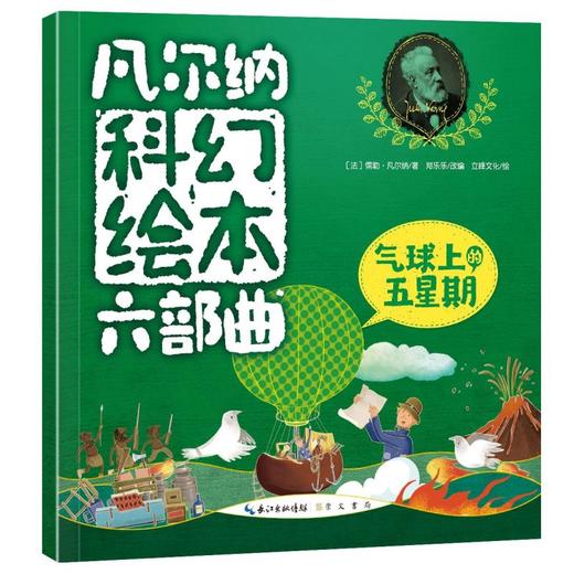 凡尔纳科幻绘本六部曲 全6册 商品图5