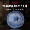 澜沧古茶2010年曼弄古树0016大饼纯料普洱茶生茶云南茶叶蓝孔雀干仓老茶 商品缩略图0