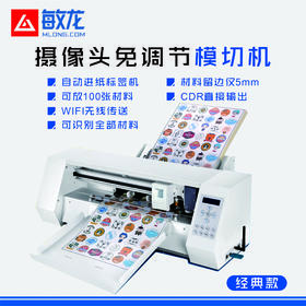 【敏龙定制不干胶切割机】全自动连续进纸/标签纸数码模切机/异形刻膜机