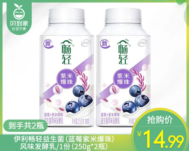 【到手2瓶】伊利畅轻益生菌（蓝莓紫米爆珠）风味发酵乳/1份（250g*2瓶）