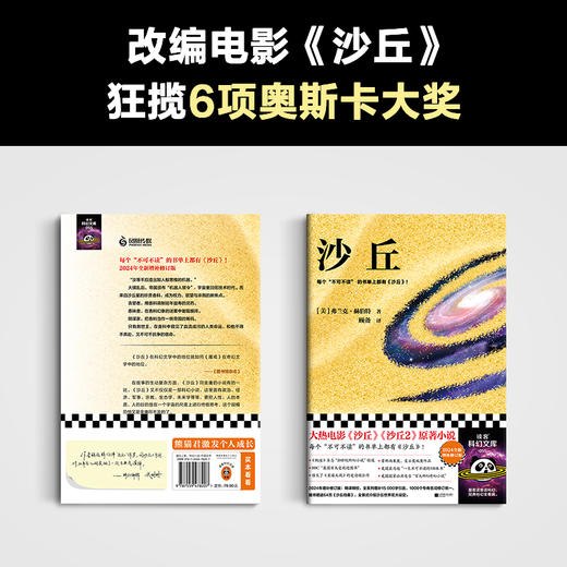 读客沙丘 电影沙丘2原著 增补修订版 奥斯卡奖增补修订版 科幻经典 商品图2