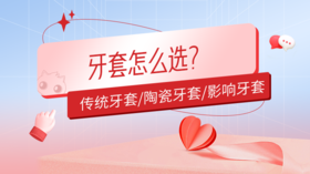  牙套怎么选？哪种适合我？