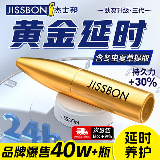 『大牌精选』杰士邦系列延时喷雾 商品图4