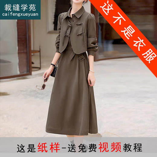 裁缝学苑AX176 时尚新中式连衣裙纸样马甲女款套装服装衣服打版裁剪 商品图0