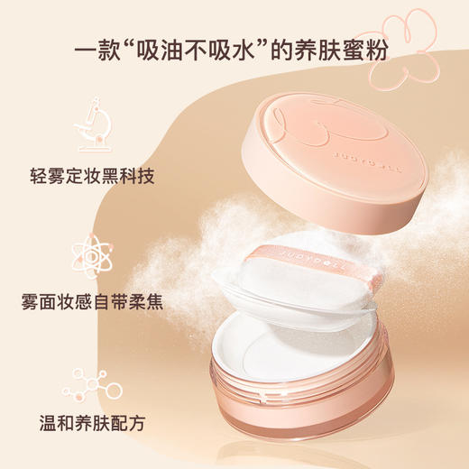 Judydoll橘朵轻盈柔焦蜜粉散粉控油定妆粉持妆不易脱妆紫色清透 商品图1