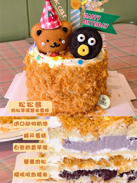 松松熊 肉松芋泥紫米蛋糕 商品图0