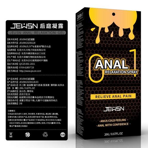 JEUSN 后庭缓痛凝露润滑液后庭松弛剂 商品图3