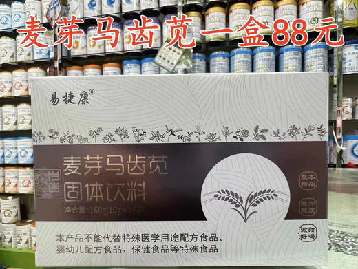 麦芽马齿苋【断奶茶】一盒88元 商品图0