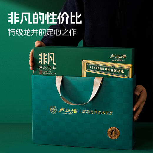 【2026年新茶上市】春茶卢正浩非凡匠心明前特级龙井绿茶茶叶礼盒装201克绿茶茶叶 商品图9