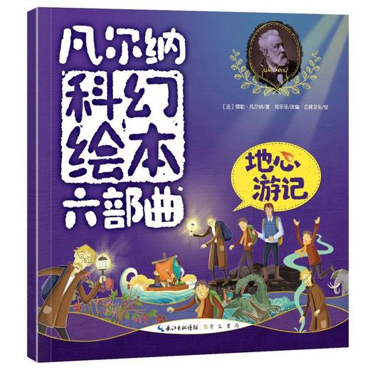 凡尔纳科幻绘本六部曲 全6册 商品图3