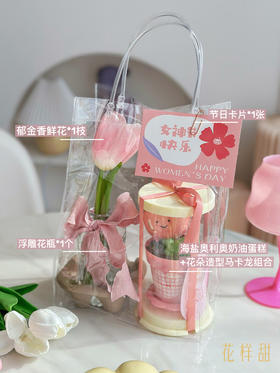 灿烂的她 · 节日礼袋 两种搭配可选