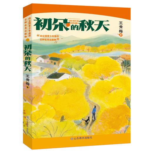 初朵的秋天 商品图0