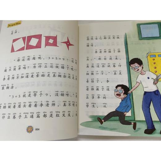 数学精灵希里克：兔丢迷路了.注音全彩 商品图3