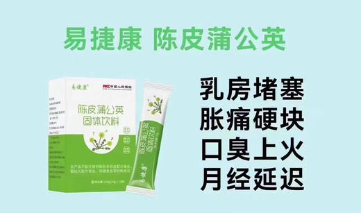 陈皮蒲公英【通奶茶】一盒88元. 商品图1