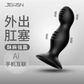JEUSN 后庭塞前腺按摩器电动肛塞AI款-进阶版