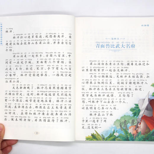 世界经典课外大阅读系列 彩图注音版 水浒传 商品图2