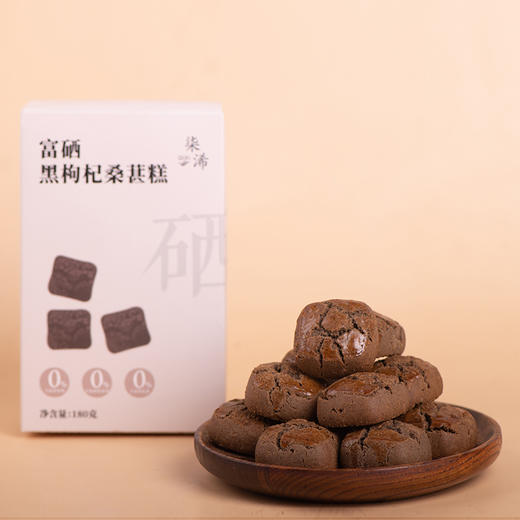 富硒黑枸杞桑葚糕 商品图0