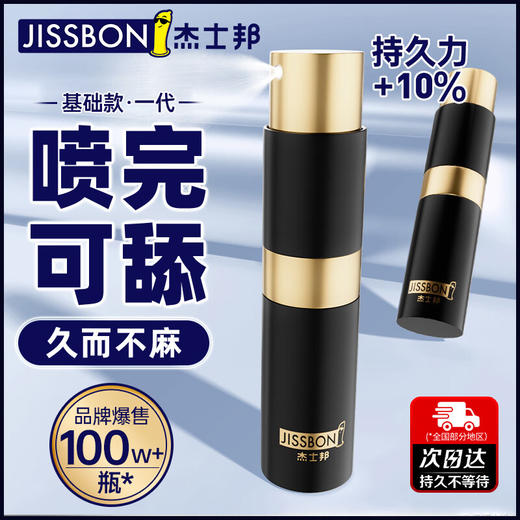 『大牌精选』杰士邦系列延时喷雾 商品图6