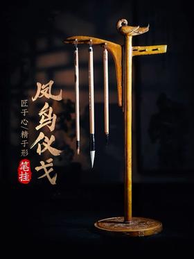 西泠印社 凤鸟仪戈毛笔架 笔挂 书法国画毛笔简约摆件 中国风创意文房四宝套装 礼品礼盒 仿古铜器笔挂 铜文房