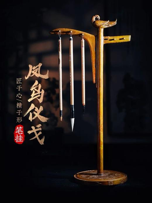 西泠印社 凤鸟仪戈毛笔架 笔挂 书法国画毛笔简约摆件 中国风创意文房四宝套装 礼品礼盒 仿古铜器笔挂 铜文房 商品图0