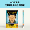 读客此心光明（遇事宠辱不惊，处世无愧于心。王阳明心学 知行合一） 商品缩略图5